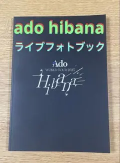 ado HIBANA ポストカード - メルカリ
