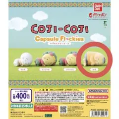 コジコジ カプセルフロッキー ガチャガチャ 次郎