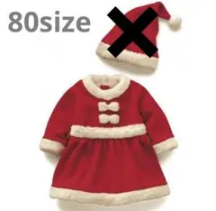こども キッズ サンタさん サンタコス 80 クリスマス