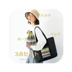 マーブルシュッド かわいい麦わら風ハット&収納巾着セット+トラベルバッグ　付録のサムネイル