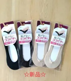 【新品】ココピタ ソックス 浅履き ブラック ベージュ 23〜25 4足
