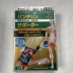 バンテリン 手首　サポーター 黒　15-19cm Lサイズ　右手　左手　共用のサムネイル
