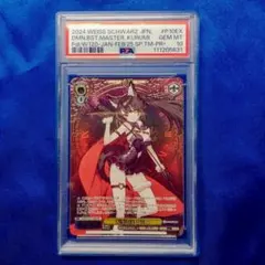 魔獣使い　狂三　PR PSA10 ② 2025年最新】魔獣 狂三の人気アイテム - メルカリ
