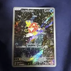 2026年最新】コイキング arの人気アイテム - メルカリ