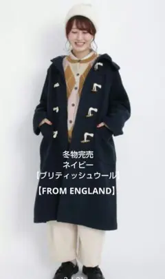 SM2【FROM ENGLAND】ブリティッシュウールダッフルコート新品ネイビー