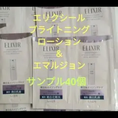 ＊新発売 ELIXIR ブライトニングローションca＆エマルジョンca 40個のサムネイル