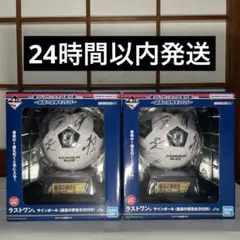おまけ付き】一番くじ サッカー日本代表ラストワン賞A賞サインボール