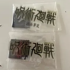 呪術廻戦 一番くじ 5th Anniversary J賞 アクスタ2点セット！