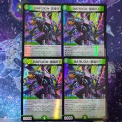BARUGA-雷座87 バルガライザー ホイル 4枚　デュエナマイト