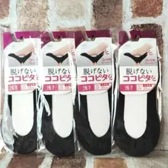 脱げないココピタ　浅履き　4足セット　小さめサイズ　21～23㎝