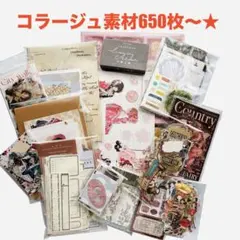 コラージュ素材　おすそ分け　600枚　人物ステッカー　背景紙　紙物　まとめ売りT