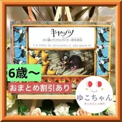 【絵本】キャッツ　ボス猫・グロウルタイガー絶体絶命