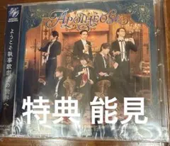 執事歌劇団　アルバム　特典イベント　招待券　Apotheose 執事歌劇団 アルバム 特典イベント 招待券 Apotheose - メルカリ
