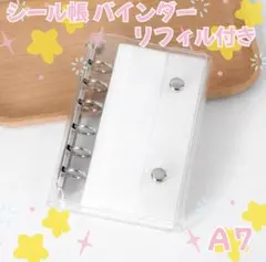 シール帳 クリア 透明 バインダー リフィル 10枚 A7 6穴 ファイル
