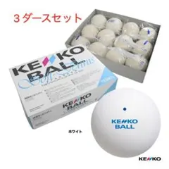 ソフトテニスボール