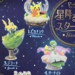 ポケモン 星降る夜のスターリウム 3体 ピカチュウ ジラーチ サーナイト