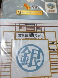 銀魂 一番くじ ミニ手ぬぐい 万事屋