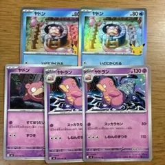 ポケモンカード ヤドン ヤドラン 5枚セット