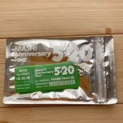 嵐　 5×20 札幌　会場限定　アクリルプレート　新品未開封　緑