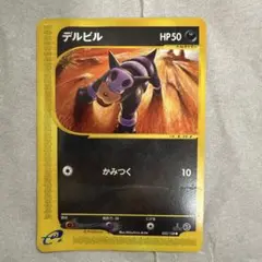 デルビル　eカード　ポケモンカード