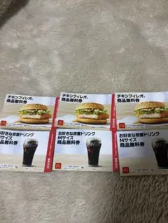 【バラ売りOK】マクドナルド 商品無料券 6枚