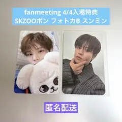 2026年最新】skzoo トレカ スンミンの人気アイテム - メルカリ