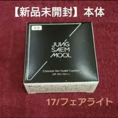夏の破格ゲリラ‼️ジョンセンムル【新品】クッションファンデ本体‼️フェアライトのサムネイル