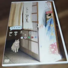 2026年最新】世界ネコ歩き dvdの人気アイテム - メルカリ