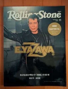 Rolling Stone Japan vol.8 (2019年11月号)