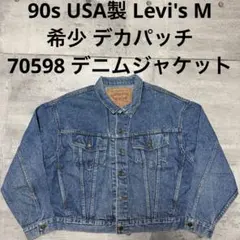【 米国製 リーバイス 】70598 4840 XLサイズ 90's Levi's 70598-4840 先染め カラーデニムジャケット 