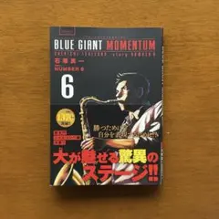 BLUE GIANT MOMENTUM 6