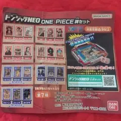 ドンジャラNEO　ONEPIECE牌セット