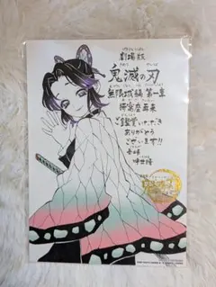 ☆劇場版 鬼滅の刃☆映画特典/入場者特典/吾峠呼世晴 メッセージボード