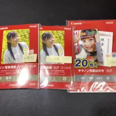 Canon 写真用紙　光沢　ゴールド　はがき