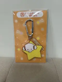 サンリオ　こぎみゅん星型アクリルキーホルダー