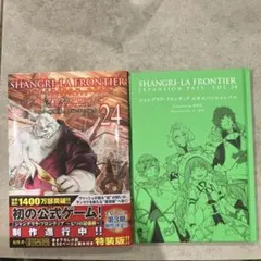 裁断済み　シャングリラ・フロンティア24巻EXPANSION PASS