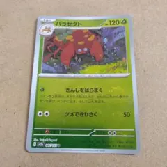 パラセクト U SV2a 047/165　モンスターボールミラー　1枚のサムネイル