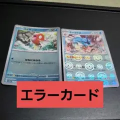 ウォーグル　マスボミラー　エラーカード 2025年最新】ポケモンカードマスターボールミラーエラーの人気