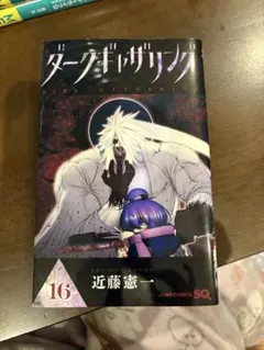 ダークギャザリング