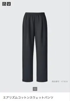 【再開】UNIQLOU エアリズムコットンスウェットパンツ M ブラック 女性