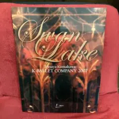 ★Swann Lake K-BALLET COMPANY 2007 プログラム