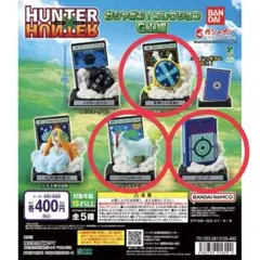 HUNTER x HUNTER ガシャポンコレクションG.I.編 4個セット