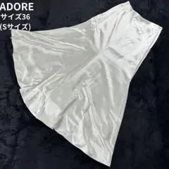 【新品・タグ付】ADORE アドーア サテンフレアスカート 上品な光沢 Sサイズのサムネイル