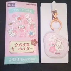 BT21 ファミマ限定 Sakura Cat 合成皮革キーホルダー MANG