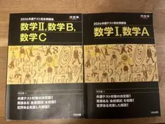 2026年共通テスト総合問題集 数学セット