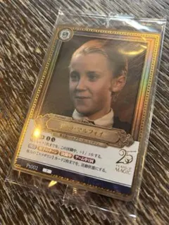 み*。様 ハリー・ポッター プロモカード 限定 ドラコ・マルフォイ