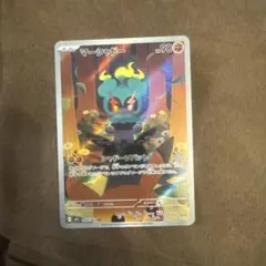 マーシャドー　AR