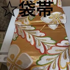 未使用　金色 花柄 袋帯　橙色　しつけ糸