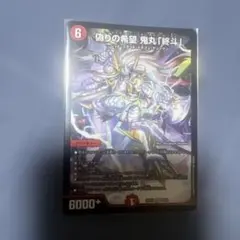 偽りの希望 鬼丸「終斗」【梱包手順明記・匿名発送】 - メルカリ