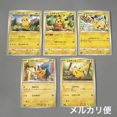 ⭐️人気⭐️ポケモンカード　ピカチュウ　まとめ売り【早い者勝ち】